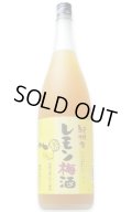 紀州のレモン梅酒 1.8L
