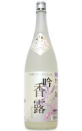 【粕取焼酎】 吟香露 20度 1.8L