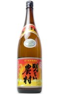 【芋焼酎】 明るい農村　赤芋仕込　25度　1.8L