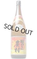 【芋焼酎】 明るい農村　赤芋仕込　25度　1.8L