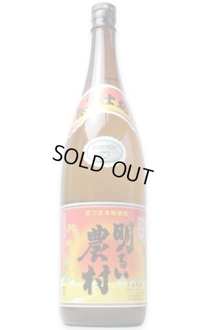 画像1: 【芋焼酎】 明るい農村　赤芋仕込　25度　1.8L