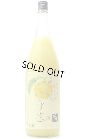 画像1: 子宝　ゆず　1.8L