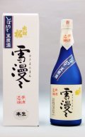 出羽桜 雪漫々 大吟醸 しぼりたて生酒　 720ml　[化粧箱入]　（冷蔵） 