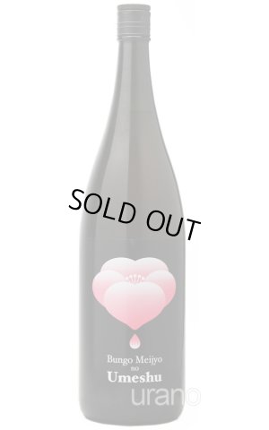 画像1: ぶんご銘醸の梅酒 1.8L