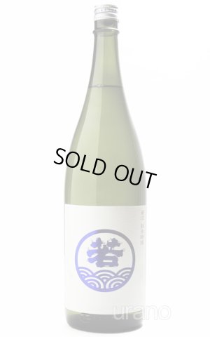 画像1: 若波　純米吟醸　1.8L