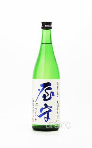 画像1: 屋守　純米中取り無調整生　青ラベル　720ml　(冷蔵)