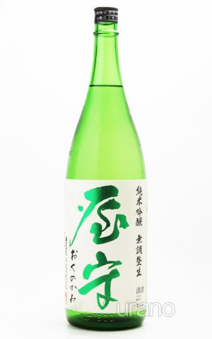 画像1: 屋守　純米吟醸　無調整生　緑ラベル　1.8L　（冷蔵）