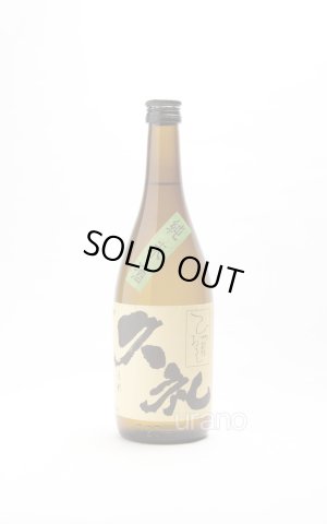 画像1: 久礼 洞窟囲い ひやおろし 純米酒 720ml