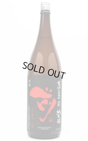 画像1: 古伊万里 前 (さき)　純米酒　1.8L