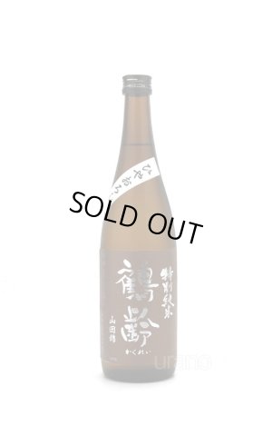 画像1: 鶴齢 特別純米酒 山田錦 ひやおろし 720ml