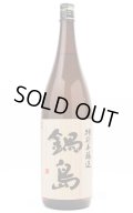鍋島　特別本醸造　ピンクラベル　1.8L　※商品詳細をご確認ください