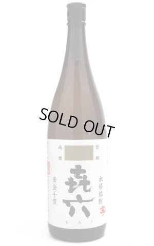 画像1: [芋焼酎]　㐂六　(きろく)　25度　1.8L