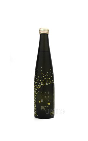 画像1: 幸せの黄色いすず音 300ml　(冷蔵)
