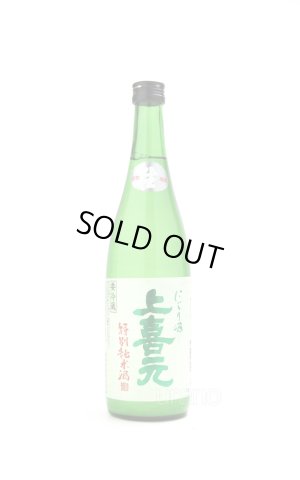 画像1: 上喜元 特別純米 にごり酒 生 720ml （冷蔵）