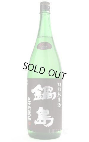 画像1: 鍋島　クラシック　特別純米酒　1.8L