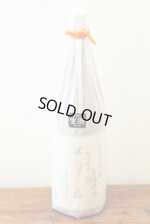 画像1: 雪の茅舎　製造番号　純米大吟醸　生原酒　橙紐　1.8L  (冷蔵)