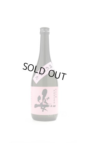 画像1: 姿 晴れすがた 純米吟醸 生原酒 720ml　(冷蔵)