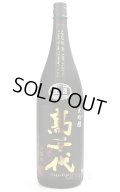 高千代　大吟醸　山田錦　中取り無調整生原酒　1.8L　(冷蔵)