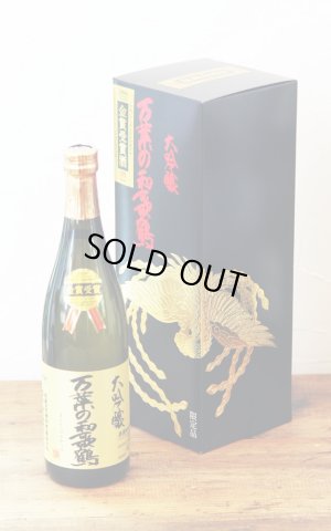画像1: 平和酒造　万葉の和歌鶴　大吟醸　全国新酒鑑評会金賞受賞酒　(紀土 醸造元)　720ml