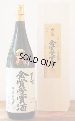 画像1: 大観 大吟醸 金賞受賞酒 1.8L　[木箱入]