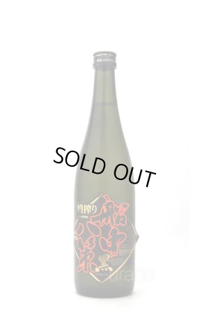 画像1: 船中八策　超辛口純米　槽絞り　黒　720ml
