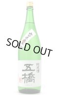 五橋 純米 1.8L