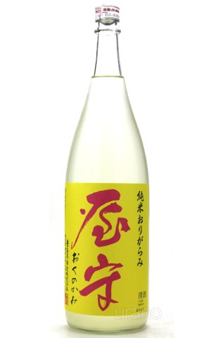 画像1: 屋守　純米おりがらみ生　イエロー　1.8L　(冷蔵)