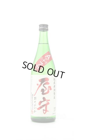 画像1: 屋守　Ara + Zeme　荒責　純米無調整生　720ml　（冷蔵）