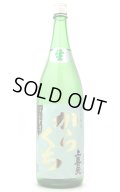 上喜元　しぼりたて生酒　特別純米 からくち ぷらす12　1.8L　(冷蔵)