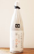 雪の茅舎　製造番号　袋吊り大吟醸　生酒　黒紐　1.8L　(冷蔵)