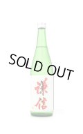 謙信　純米大吟醸　山田錦　無濾過生原酒　赤ラベル　720ml （冷蔵）
