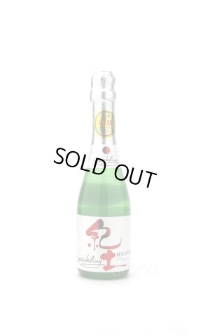 画像1: 紀土 スパークリング Sparkling 純米大吟醸  360ml　(冷蔵)