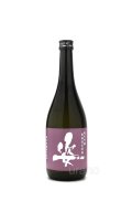 姿　北しずく　純米吟醸　無ろ過生原酒　720ml　(冷蔵)