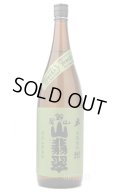[米焼酎]　尾鈴山蒸留所　山翡翠　25度　1.8L