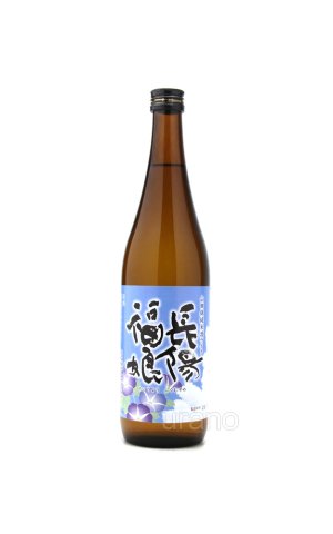 画像1: 長陽福娘　山田錦　直汲み純米酒　ライト　720ml　(冷蔵)