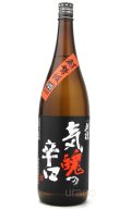刈穂　山廃生原酒　超弩級　気魄の辛口+25　1.8L　(冷蔵)