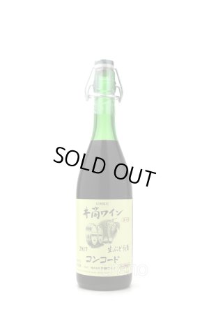 画像1: 井筒ワイン　無添加　コンコード 赤　生ぶどう酒　2024　720ml　（冷蔵）