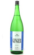 [生姜焼酎]　落合酒造　GINGER　25度　1.8　