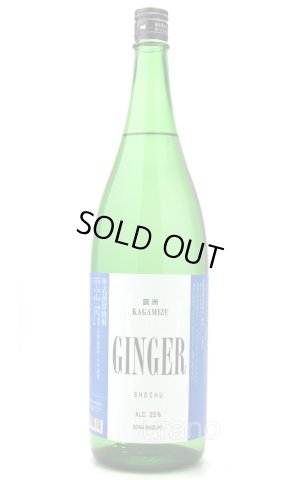 画像1: [生姜焼酎]　落合酒造　GINGER　25度　1.8L