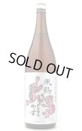 米鶴　ピンクのかっぱ　純米酒　1.8L