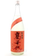 高千代　純米酒　おおからくち+19　おりがらみ無調整生原酒　1.8L　(冷蔵)