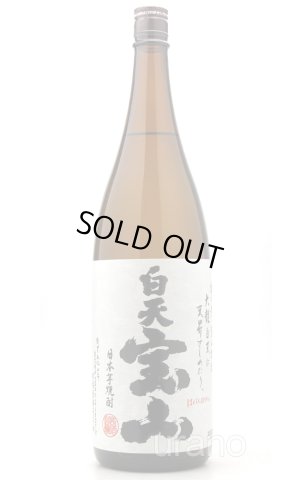 画像1: [芋焼酎]　 白天宝山　25度　1.8L