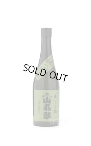 画像1: [米焼酎]　尾鈴山蒸留所　山翡翠　25度　720ml