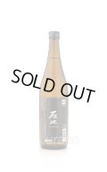 雁木　ANOTHER　アナザー　純米無濾過生原酒　720ml　(冷蔵)