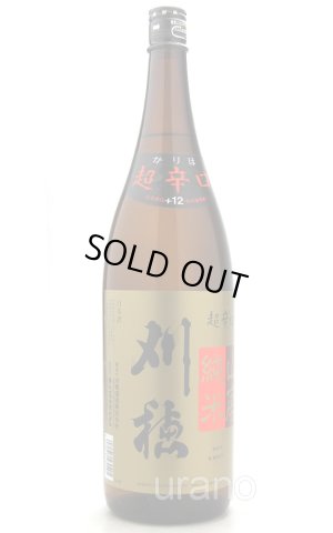 画像1: 刈穂　山廃純米　超辛口　1.8L