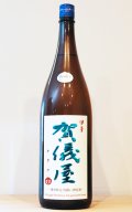 伊予賀儀屋　Toshi`s Sake　責任仕込み純米酒　別囲い限定酒　1.8L