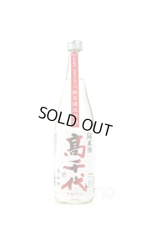 画像1: 高千代 純米酒 おおからくち +19 しぼりたて無調整生原酒  720ml　(冷蔵)