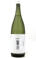若波　純米吟醸　山田錦　シルバー　生酒　1.8L　(冷蔵)