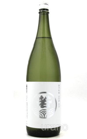 画像1: 若波　純米吟醸　山田錦　シルバー　生酒　1.8L　(冷蔵)