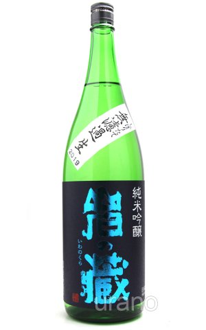 画像1: 岩の蔵　純米吟醸　無濾過生酒　2026　1.8L　(要冷蔵)